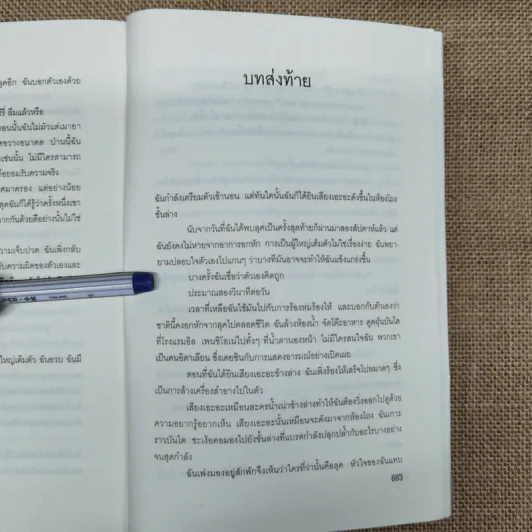 ดั๊นไม่ใช่ นังขี้ยา 2 เล่มจบ มาเรียน คีย์ รูปที่ 13
