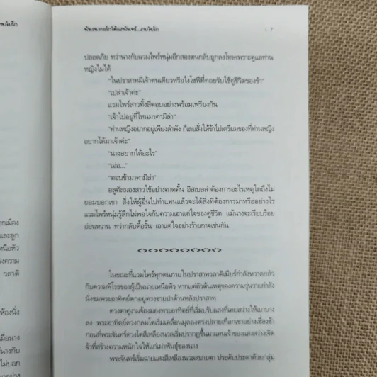 พันธนาการรักใต้แสงจันทร์ สายใยรัก เล่ม 1 - ศศิร์นารา รูปที่ 10