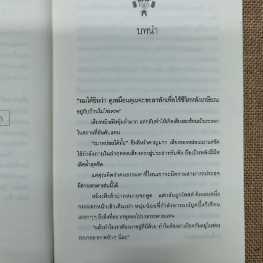 จอมคาถามหาติงต๊อง เล่ม 3 รูปที่ 9
