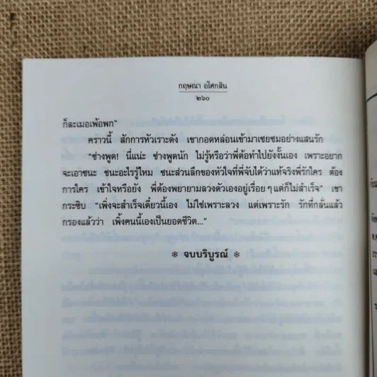 บาดาลใจ - กฤษณา อโศกสิน รูปที่ 10