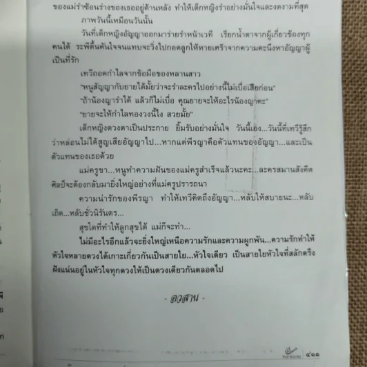 สายใยหัวใจเดียว The Soulmate - แรเงา รูปที่ 10