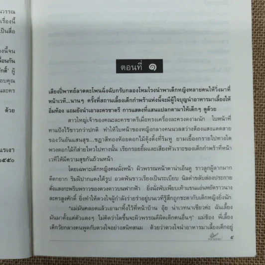 สายใยหัวใจเดียว The Soulmate - แรเงา รูปที่ 9