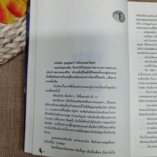 ด้ายสีม่วง - วีรวัฒน์ กนกนุเคราะห์ รูปที่ 10
