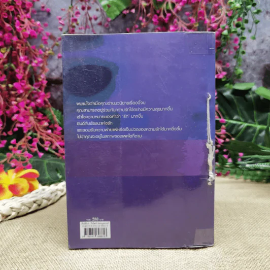 ด้ายสีม่วง - วีรวัฒน์ กนกนุเคราะห์ รูปที่ 4