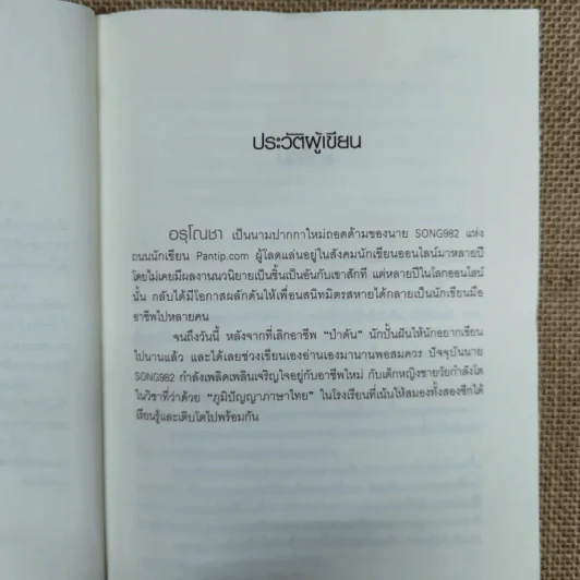 ลีลาวดีลีลา - อรุโณชา รูปที่ 7