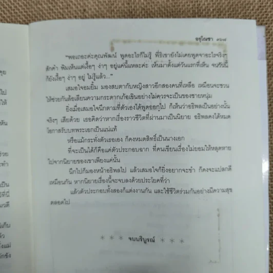 ลีลาวดีลีลา - อรุโณชา รูปที่ 9