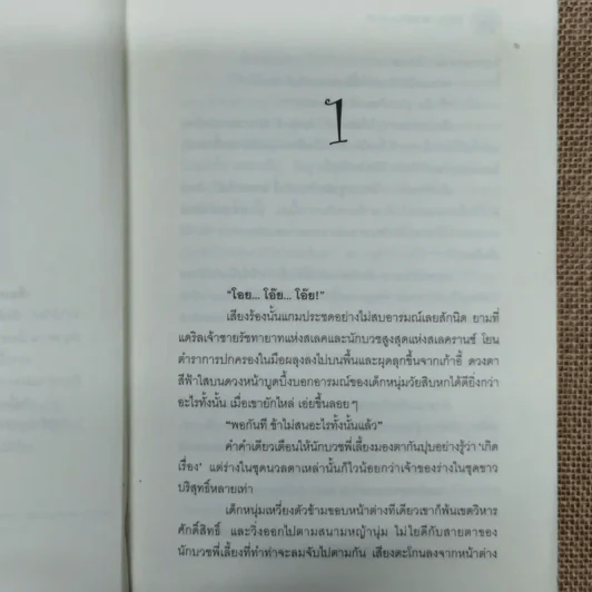 แซซ เล่ม 2 - วัสส์ รูปที่ 10