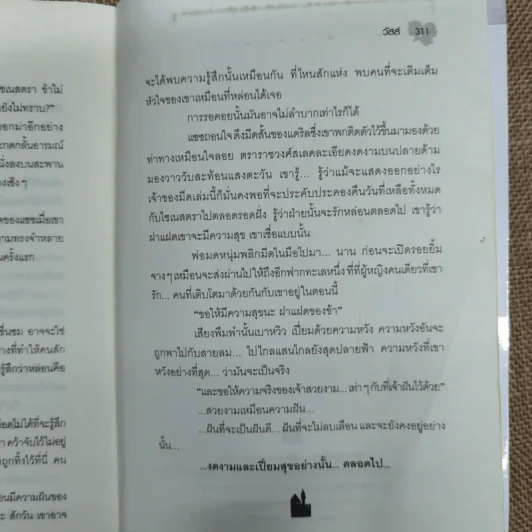 แซซ เล่ม 2 - วัสส์ รูปที่ 11