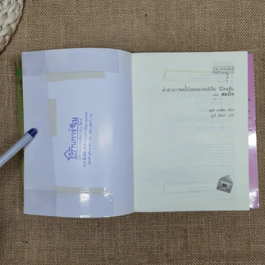 คำสารภาพของจอร์เจีย นิโคลสัน เล่ม 1,3,4 รูปที่ 9