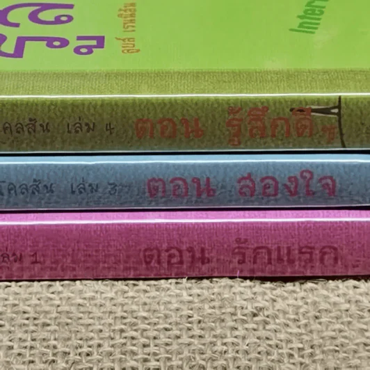 คำสารภาพของจอร์เจีย นิโคลสัน เล่ม 1,3,4 รูปที่ 4
