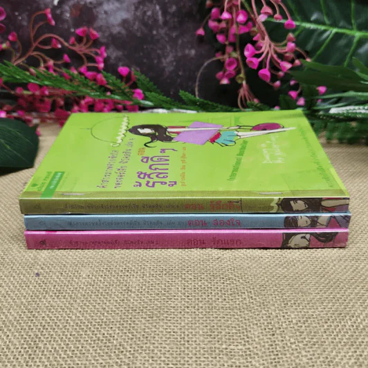 คำสารภาพของจอร์เจีย นิโคลสัน เล่ม 1,3,4 รูปที่ 2