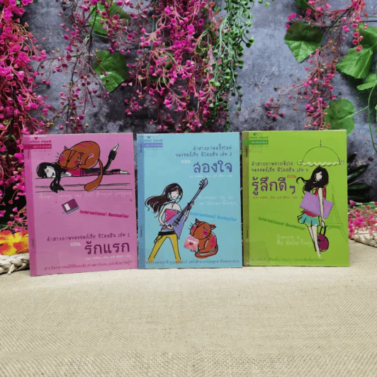 คำสารภาพของจอร์เจีย นิโคลสัน เล่ม 1,3,4 รูปที่ 1