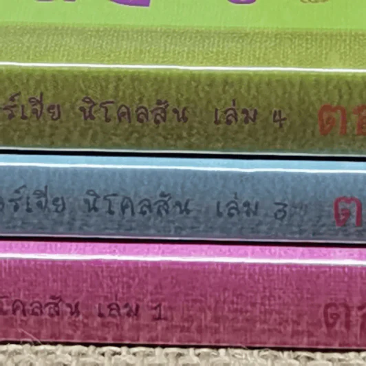 คำสารภาพของจอร์เจีย นิโคลสัน เล่ม 1,3,4 รูปที่ 3