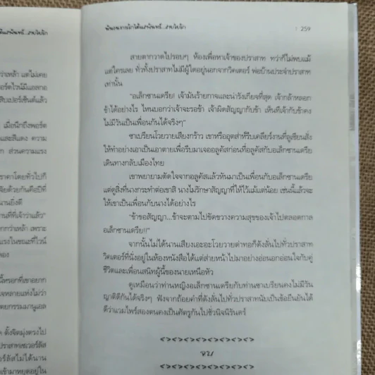 พันธนาการรักใต้แสงจันทร์สายใยรัก เล่ม 2 - ศศิร์นารา รูปที่ 9