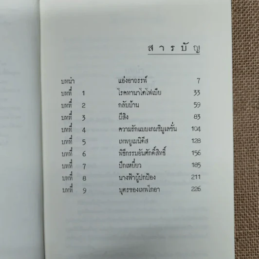 เสียงเพรียกมรณะ เล่ม 1-2 รูปที่ 9