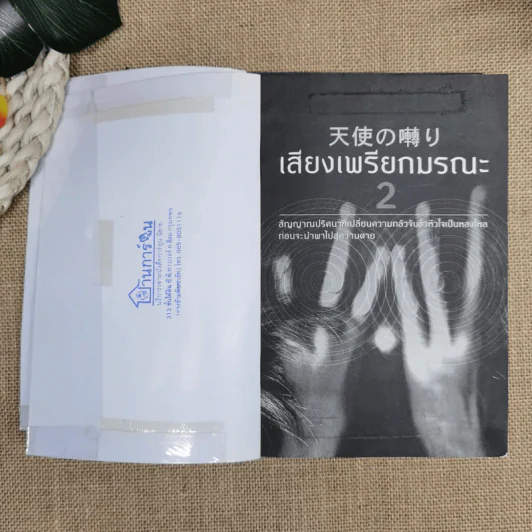 เสียงเพรียกมรณะ เล่ม 1-2 รูปที่ 8