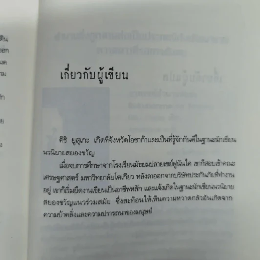 เสียงเพรียกมรณะ เล่ม 1-2 รูปที่ 11