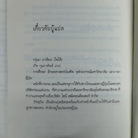 เสียงเพรียกมรณะ เล่ม 1-2 รูปที่ 12