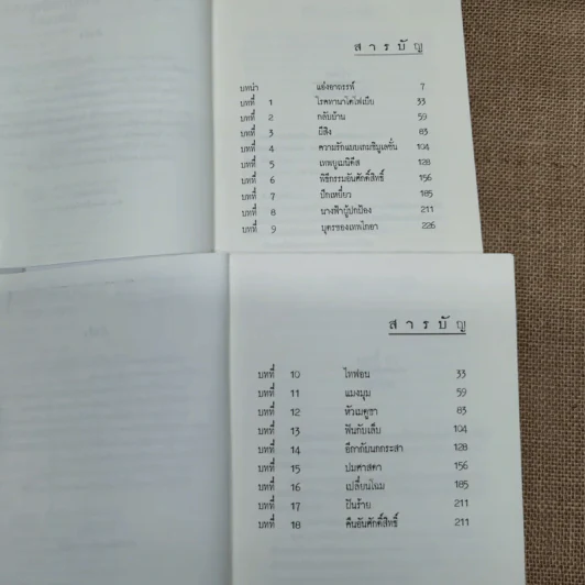 เสียงเพรียกมรณะ เล่ม 1-2 รูปที่ 10