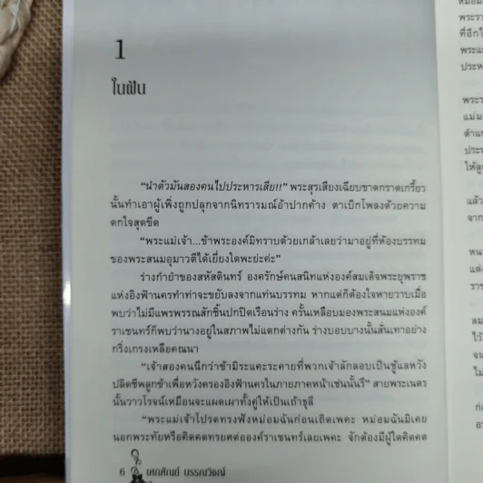 เสน่หาราเชนทร์ เล่ม 1-2 รูปที่ 9