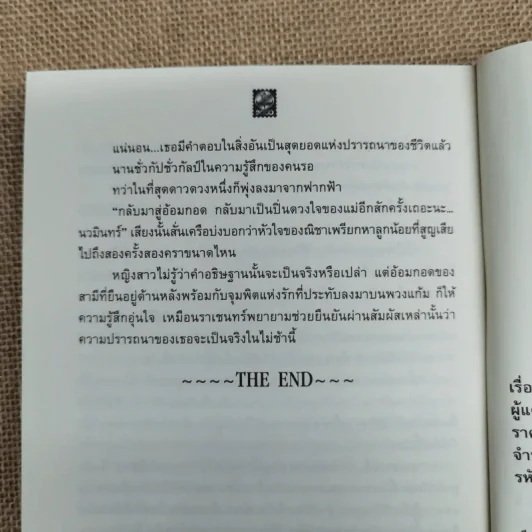 เสน่หาราเชนทร์ เล่ม 1-2 รูปที่ 11
