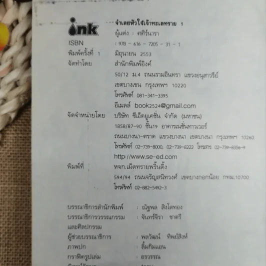 จำเลยหัวใจเจ้าทะเลทราย 2 เล่มจบ - ศศิร์นารา รูปที่ 7