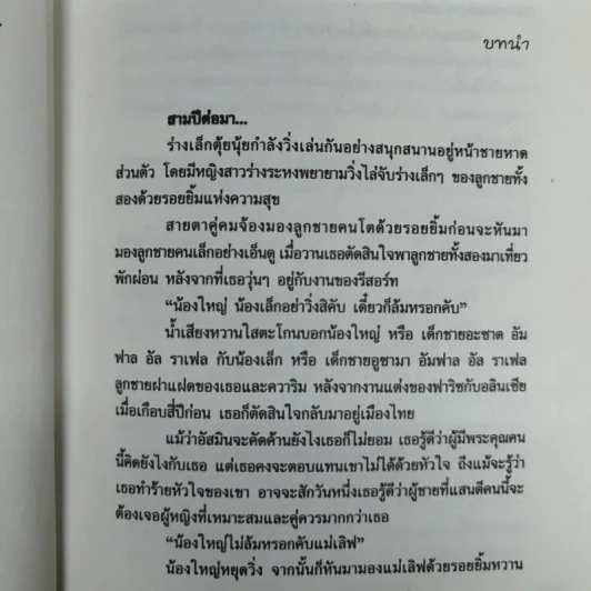 จำเลยหัวใจเจ้าทะเลทราย 2 เล่มจบ - ศศิร์นารา รูปที่ 8