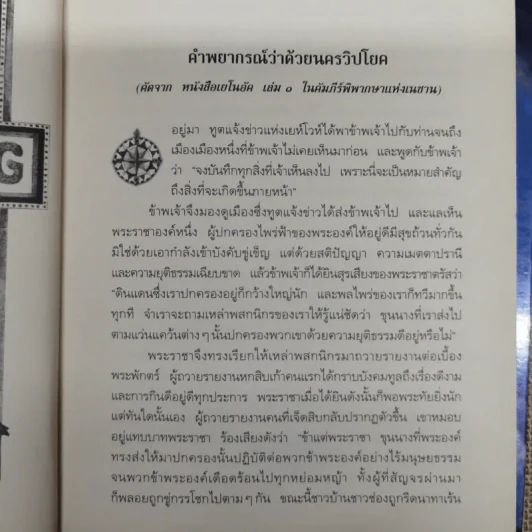 โจนาธาน เจ๊บบ็อค เล่ม 1-2 รูปที่ 10