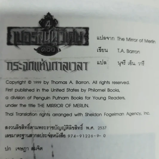 เมอร์ลินผู้วิเศษ เล่ม 3-4 รูปที่ 7
