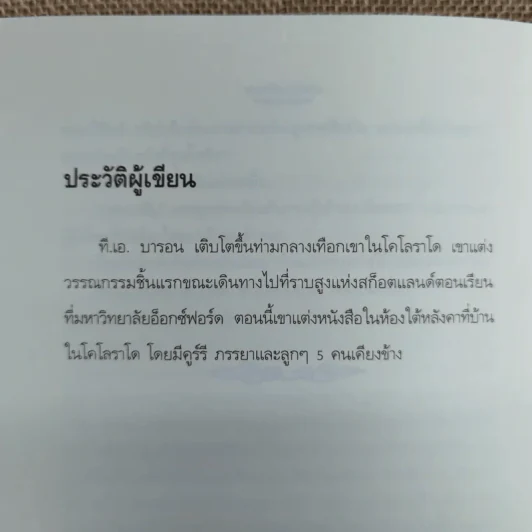 เมอร์ลินผู้วิเศษ เล่ม 3-4 รูปที่ 12