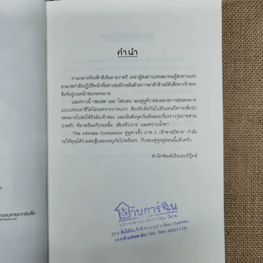 The Intimate Companion คู่หูต่างขั้ว เล่ม 1-2 รูปที่ 11