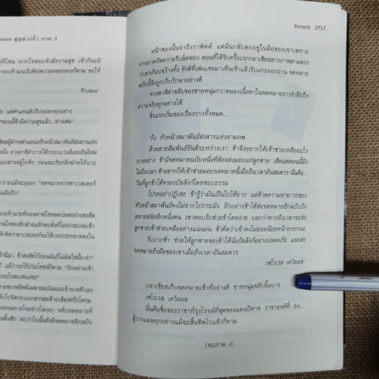The Intimate Companion คู่หูต่างขั้ว เล่ม 1-2 รูปที่ 13