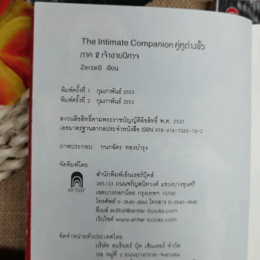 The Intimate Companion คู่หูต่างขั้ว เล่ม 1-2 รูปที่ 10
