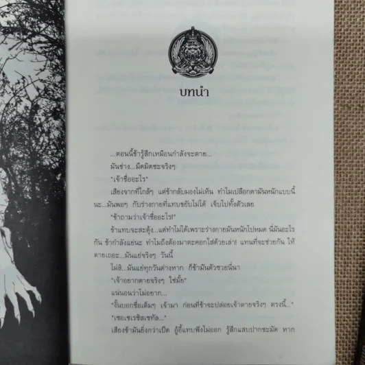 The Intimate Companion คู่หูต่างขั้ว เล่ม 1-2 รูปที่ 9