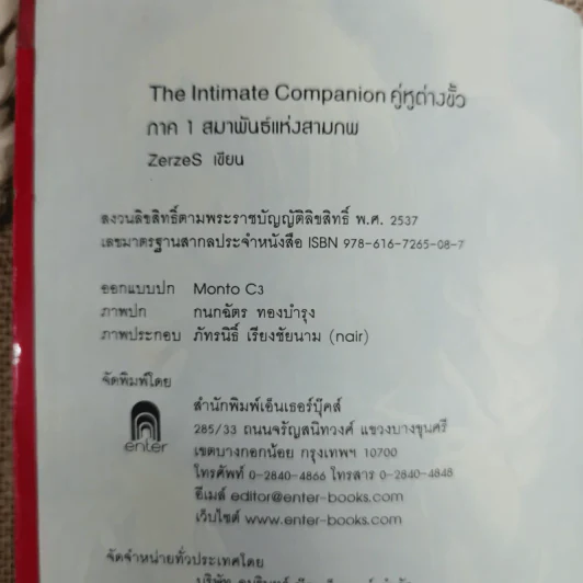 The Intimate Companion คู่หูต่างขั้ว เล่ม 1-2 รูปที่ 7