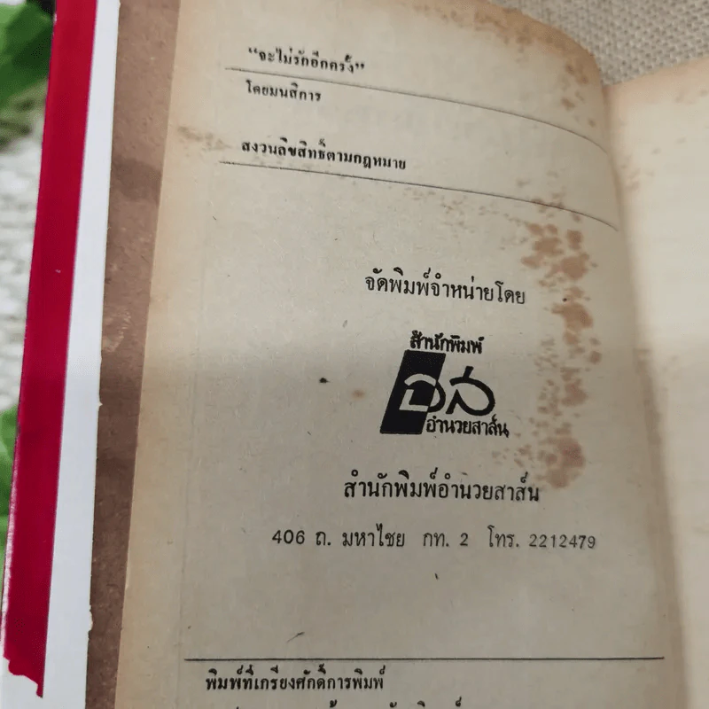 จะไม่รักอีกครั้ง - มนสิการ รูปที่ 6