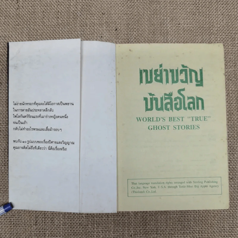 เขย่าขวัญบันลือโลก รูปที่ 5