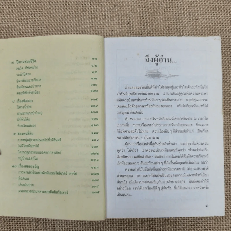 เขย่าขวัญบันลือโลก รูปที่ 8