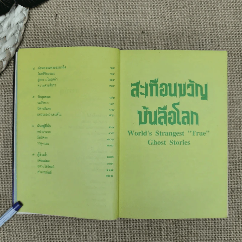 สะเทือนขวัญบันลือโลก รูปที่ 9