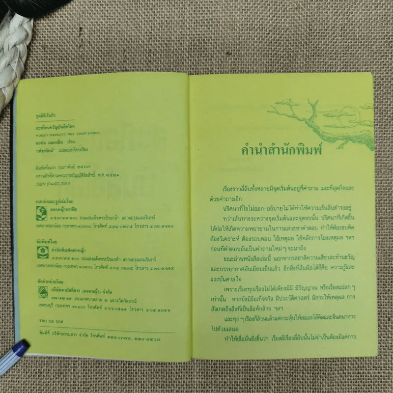 สะเทือนขวัญบันลือโลก รูปที่ 7