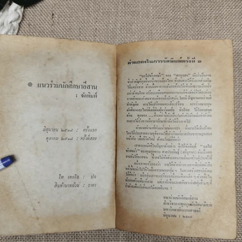 แลไปข้างหน้า  - ศรีบูรพา รูปที่ 6
