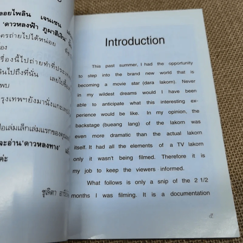 ดาวหลงทาง - คุณพลอยไพลิน เจนเซน รูปที่ 6