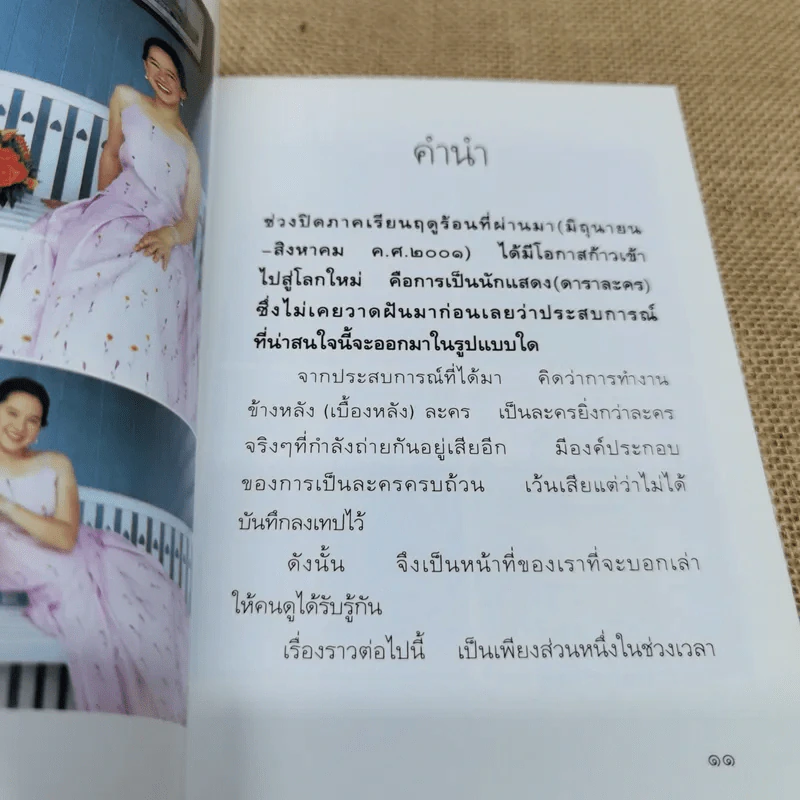 ดาวหลงทาง - คุณพลอยไพลิน เจนเซน รูปที่ 9