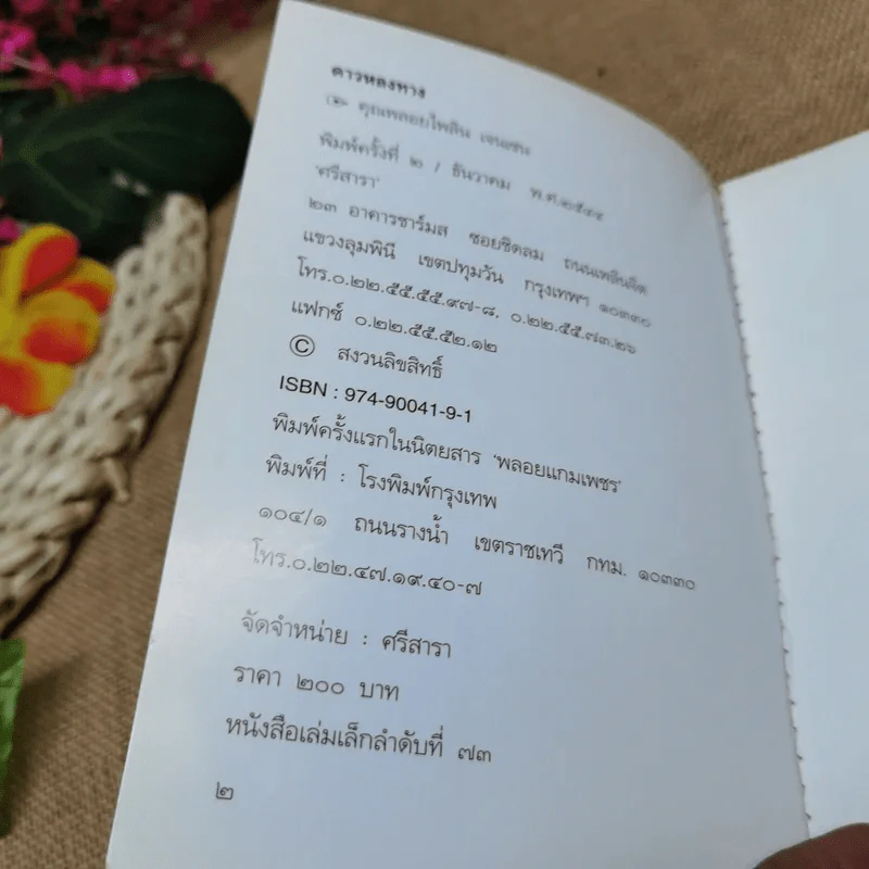 ดาวหลงทาง - คุณพลอยไพลิน เจนเซน รูปที่ 5