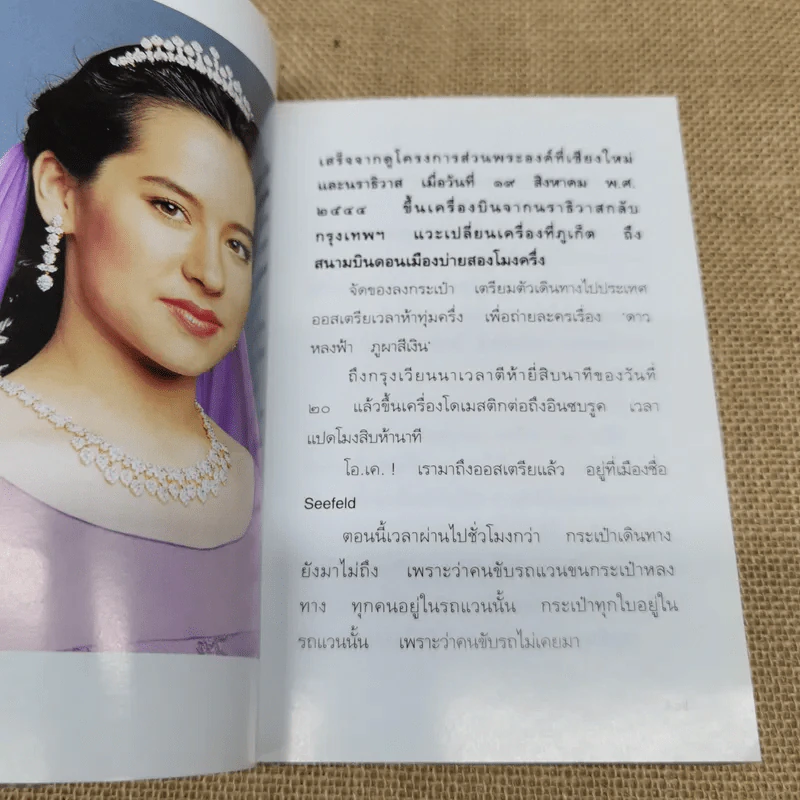 ดาวหลงทาง - คุณพลอยไพลิน เจนเซน รูปที่ 10