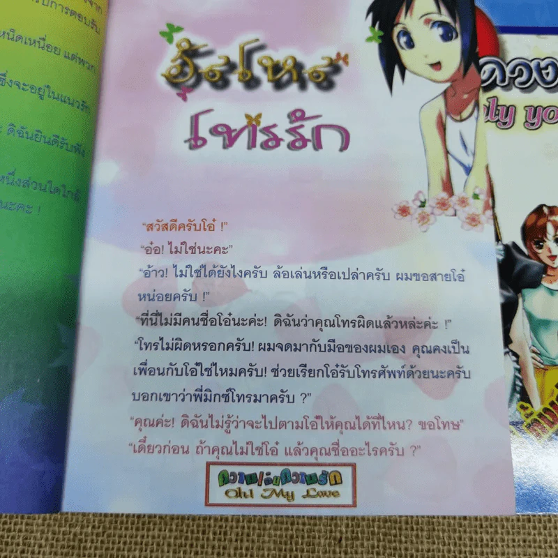 รักใสใสหัวใจสองดวง Only you? + ความเอ๋ยความรัก Oh! My Love - แอน รูปที่ 6
