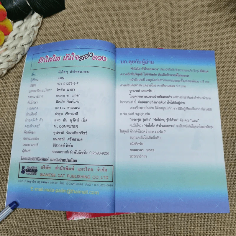 รักใสใสหัวใจสองดวง Only you? + ความเอ๋ยความรัก Oh! My Love - แอน รูปที่ 8
