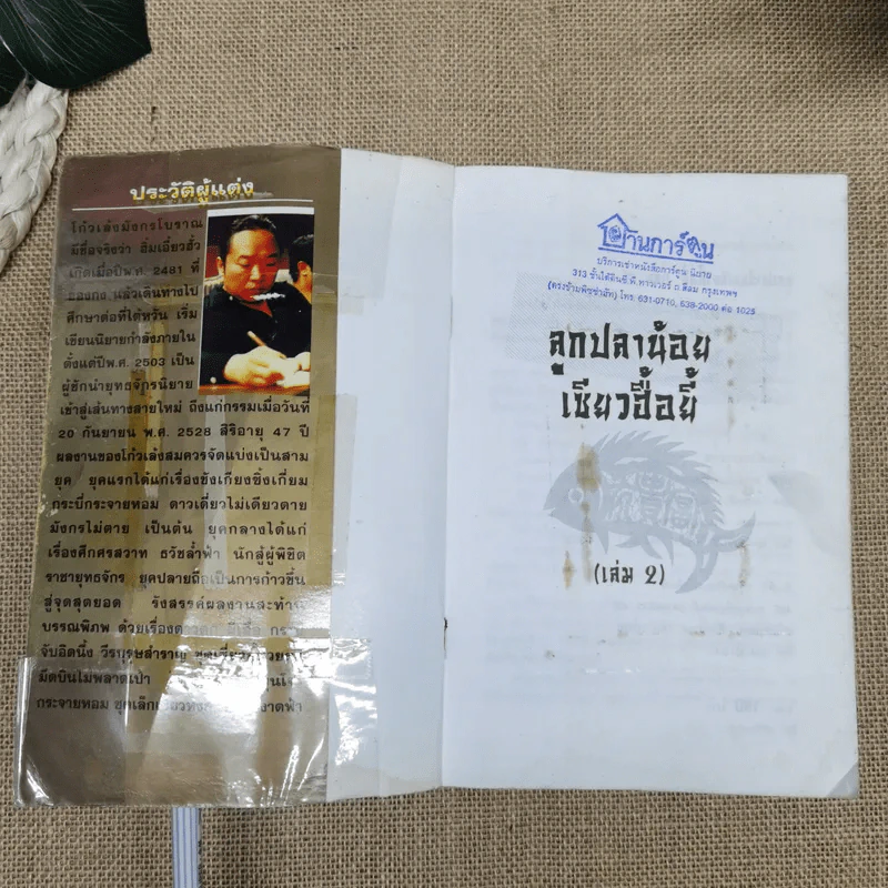 ลูกปลาน้อยเซียวฮื่อยี้ เล่ม 1-4 - น.นพรัตน์ รูปที่ 10