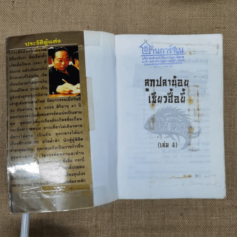 ลูกปลาน้อยเซียวฮื่อยี้ เล่ม 1-4 - น.นพรัตน์ รูปที่ 7