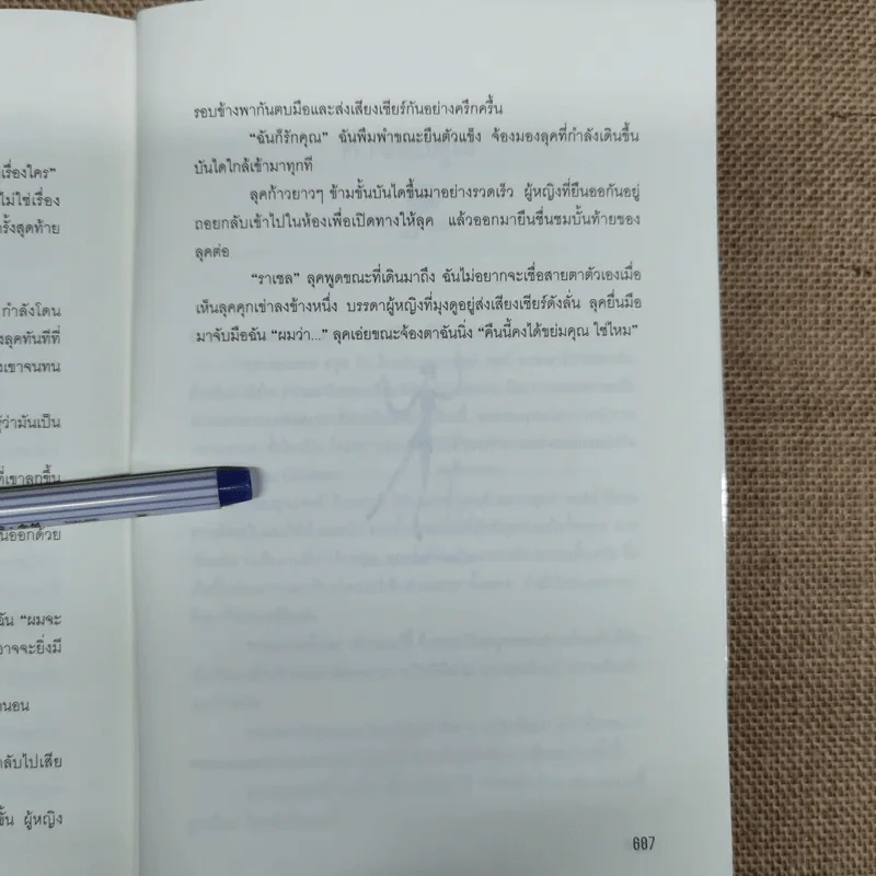 ดั๊นไม่ใช่ นังขี้ยา 2 เล่มจบ มาเรียน คีย์ รูปที่ 15